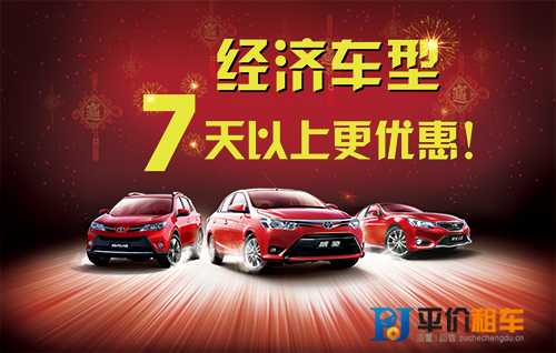 成都春節(jié)租車(chē)